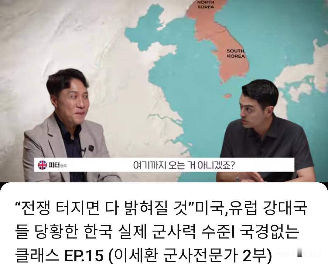 韩网友:韩国将成为世界第二大强国。6月12日，在一档节目中，一位韩军事专家和