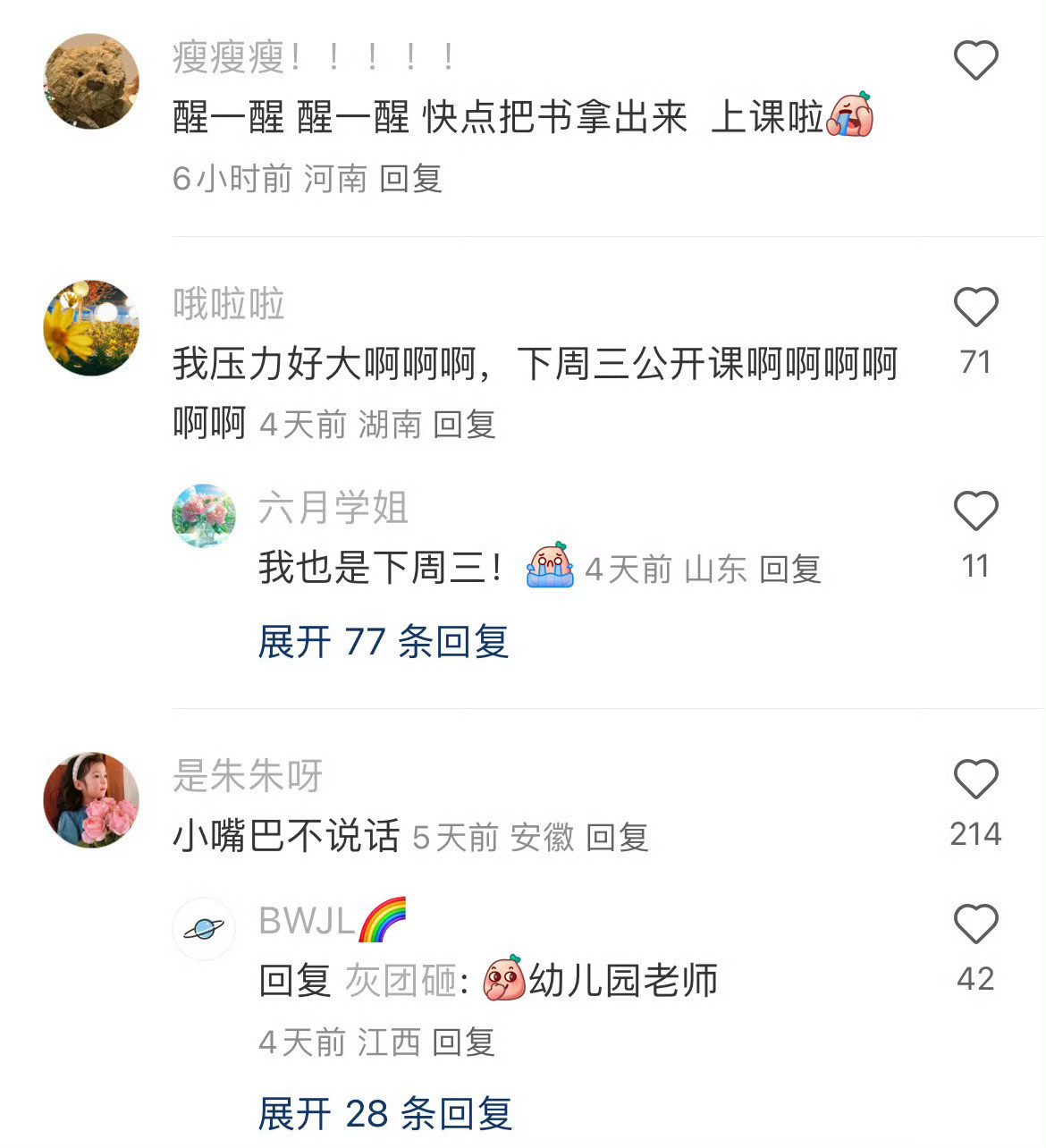 一句话证明你是老师