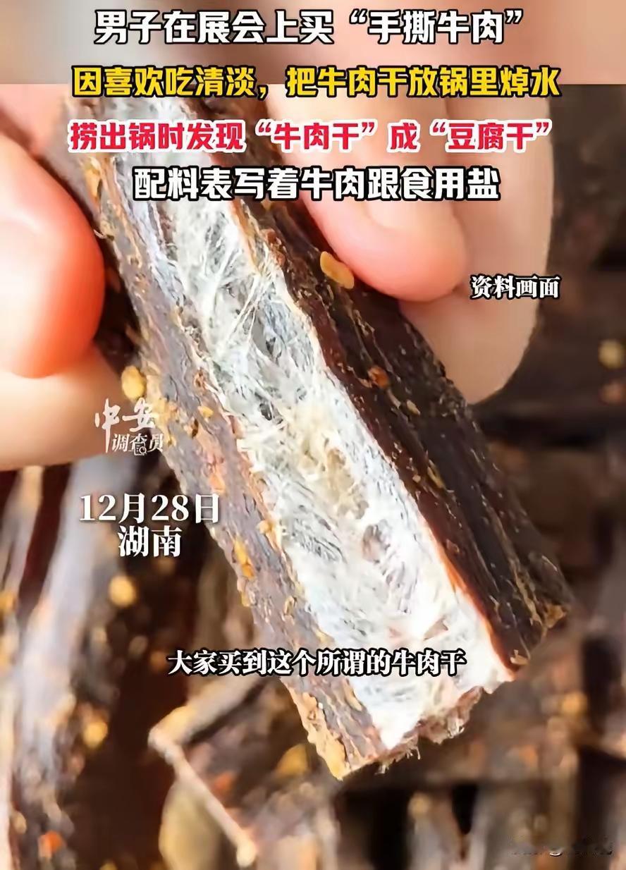 “必须严惩！”湖南，男子去展会逛街时，以75元一斤的价格买了点牛肉干回家，本来看