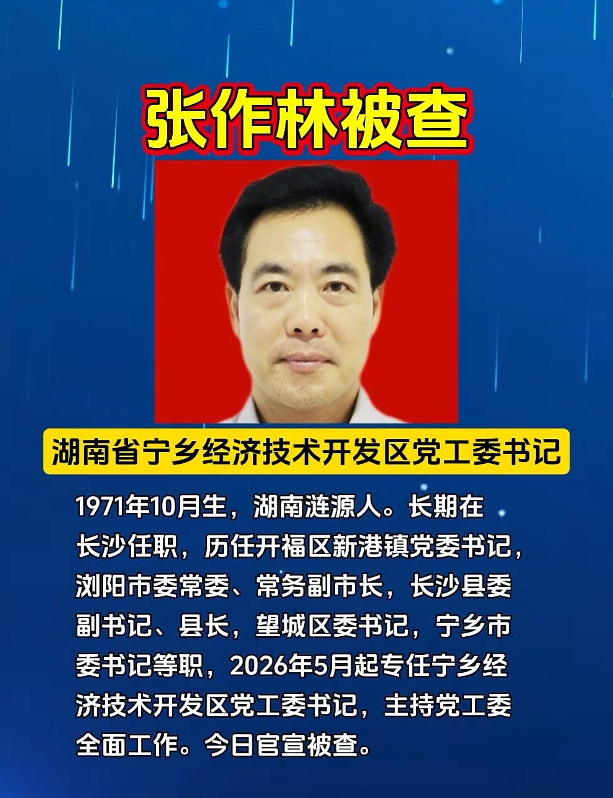 张作林被查，是反腐败斗争常态化的一道“必答题”——答案就四个字2026年7