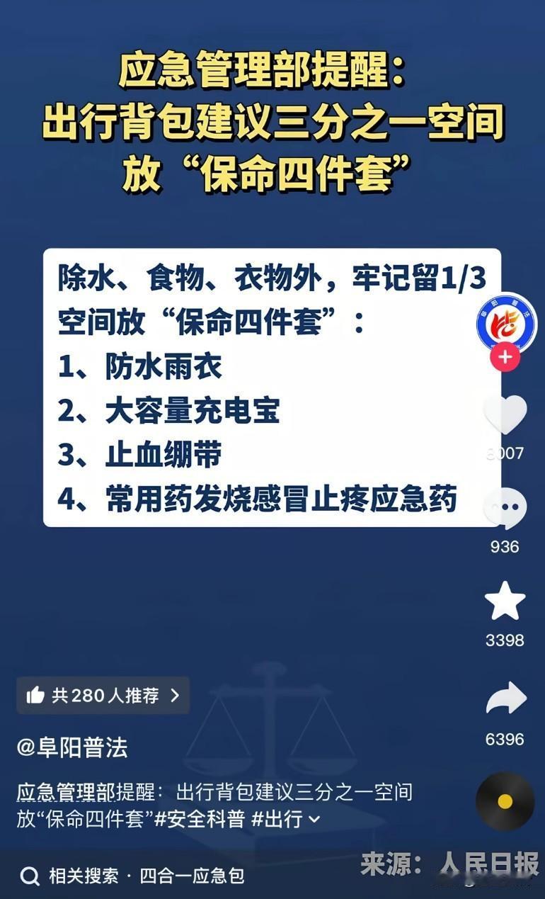 官方发的这啥意思？防水雨衣有了，太阳能充电宝有了，应急蜡烛买了，酒精84消毒液买