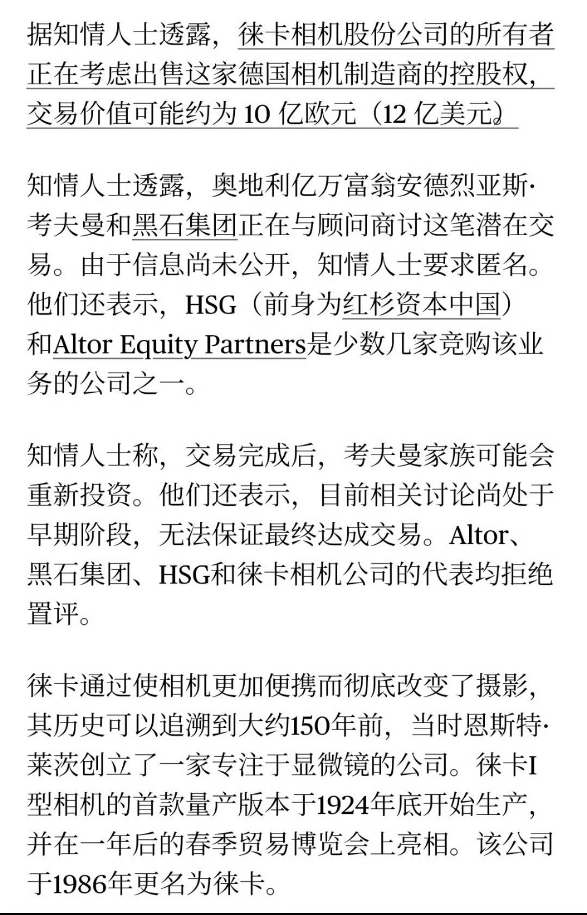 徕卡出售股权这件事，被很多网友讨论，交易价值10亿欧元折合人民币约82亿，价格相