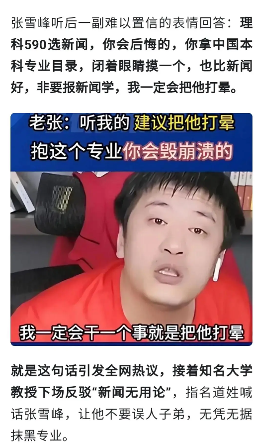 张雪峰所犯下的最大恶，并非售卖假辅导教材，不是指导考生报考专业后致使其无法就业，