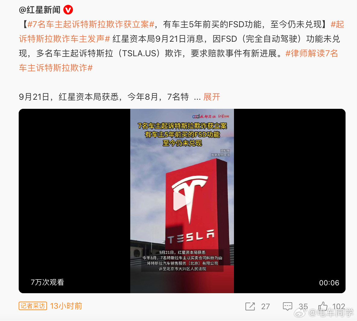 这要是能告成，特斯拉要在国内赔多少？特斯拉FSD选装价格为6.4万，如果