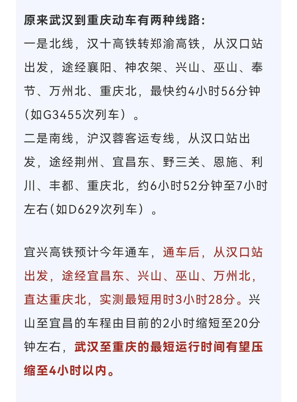 重庆到武汉又有好消息了哦，长江中上游，中西部的两大城市，其两地通勤时间又将缩短在