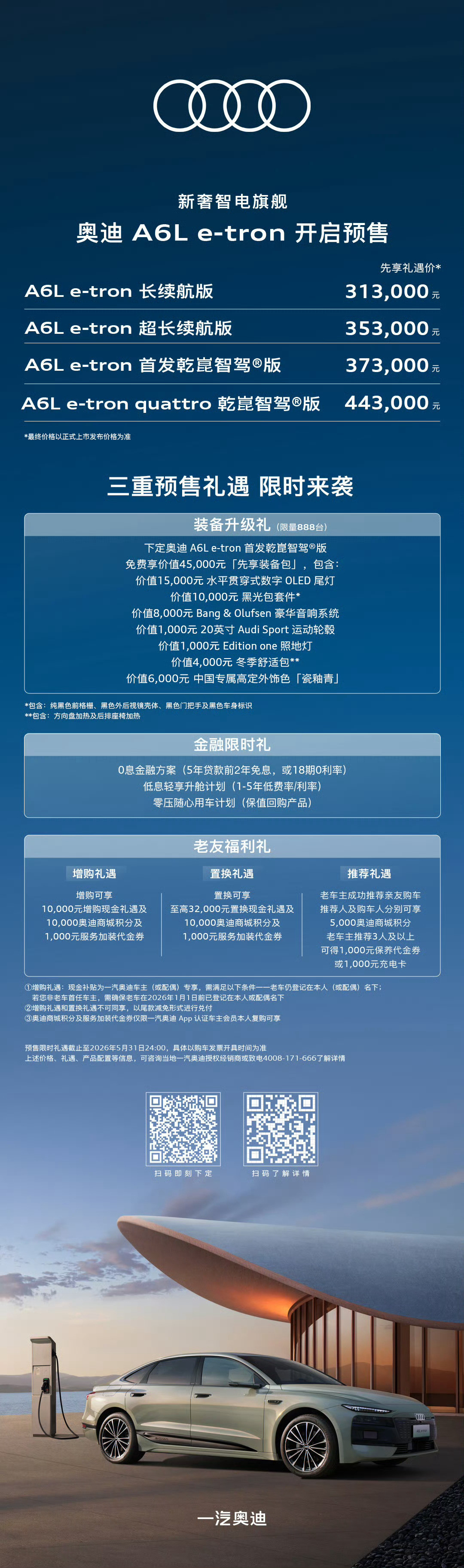 A6l价格出来了，油电同价，油的可以，电的贵了点