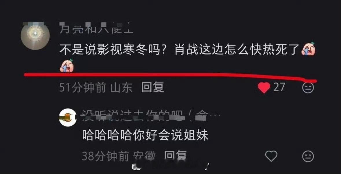 肖战这里不会有影视寒冬[笑着哭]，才进组就传了三个饼肖战才进组就传了三个饼​​​
