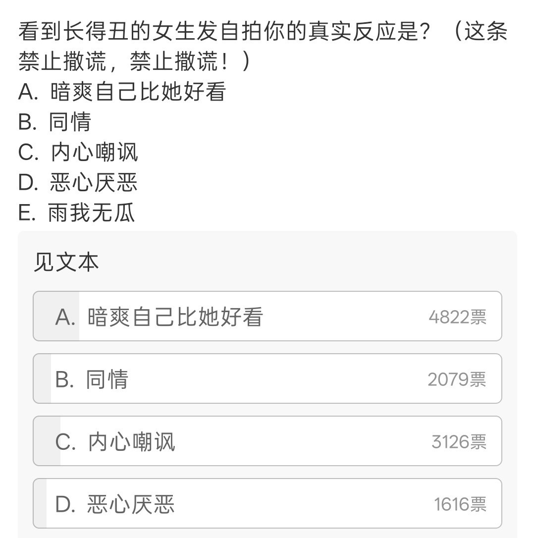 三番五次挂溶胶妹的高柱如何评价这张投票？数据来自某♀厕