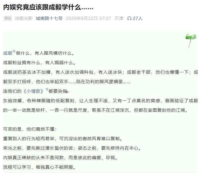 如今，都羡慕成毅的路人缘、剧粉盘、粉丝粘性、剧集长尾、商业价值，却无人敢走他那条