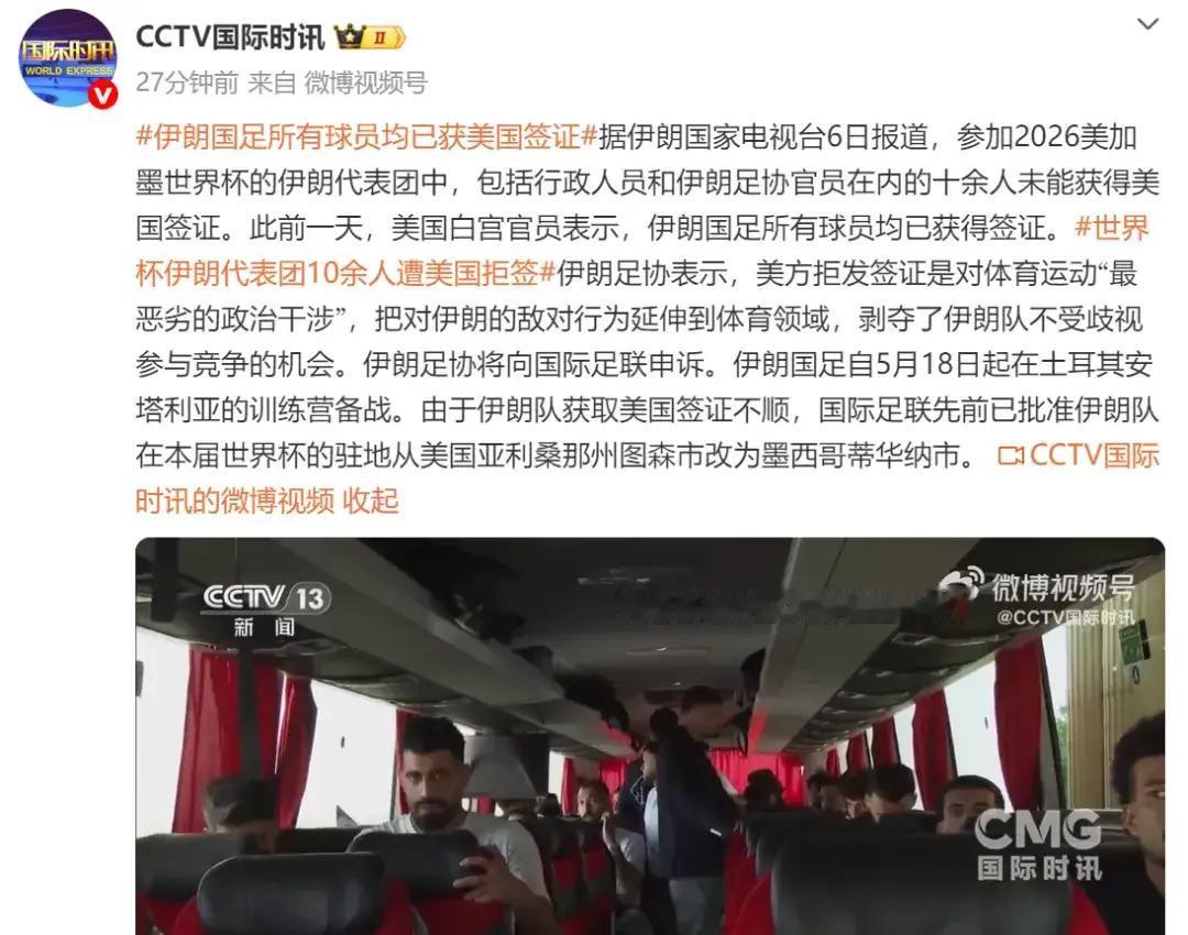 世界杯伊朗队无法进入美国，这是世界杯史上首次。主办方美国这点格局太小了，还卡着伊
