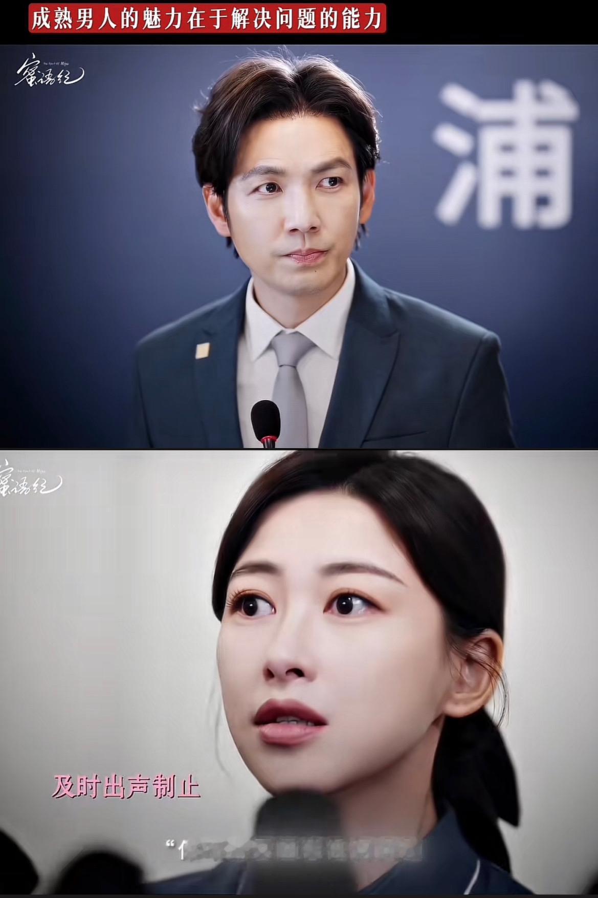 刚刚看完由朱珠、钟汉良主演的都市职业剧《蜜语纪》十一、十二集，纪封（钟汉良）由暗