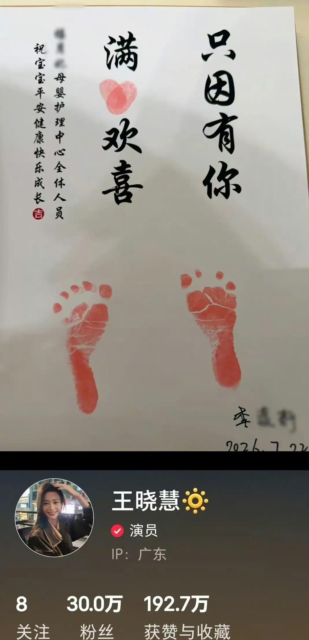 王晓慧孩子生日被扒是2026年7月22日，但这事最值得聊的，其实不是日期本身，而