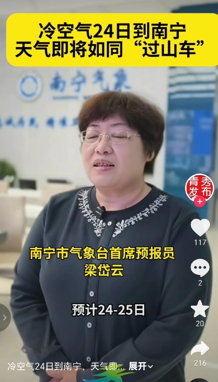 广西气象台预计24日起冷空气抵达南宁。24-25日天气阴天，大部有小雨气温