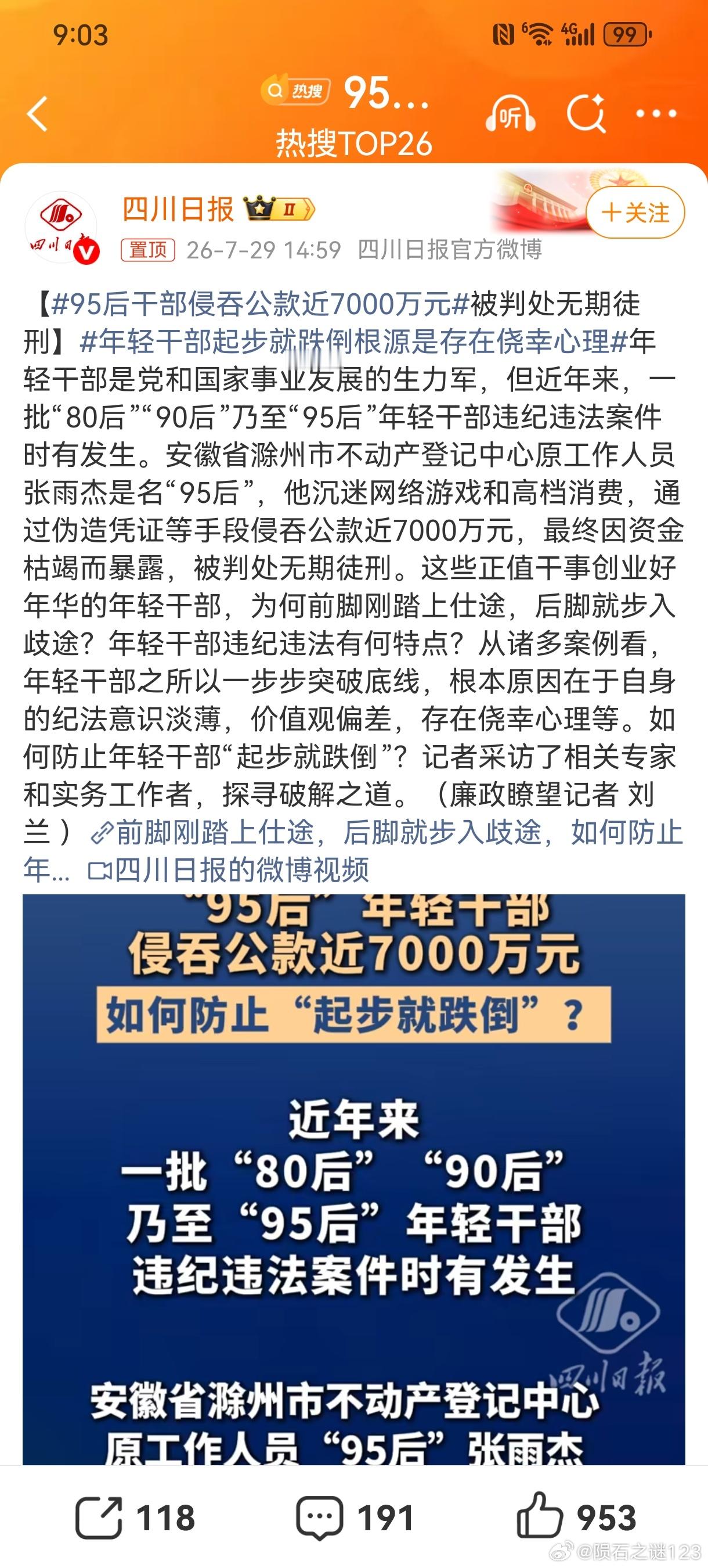 95后干部侵吞公款近7000万元狠角色。真是青出于蓝而胜于蓝。