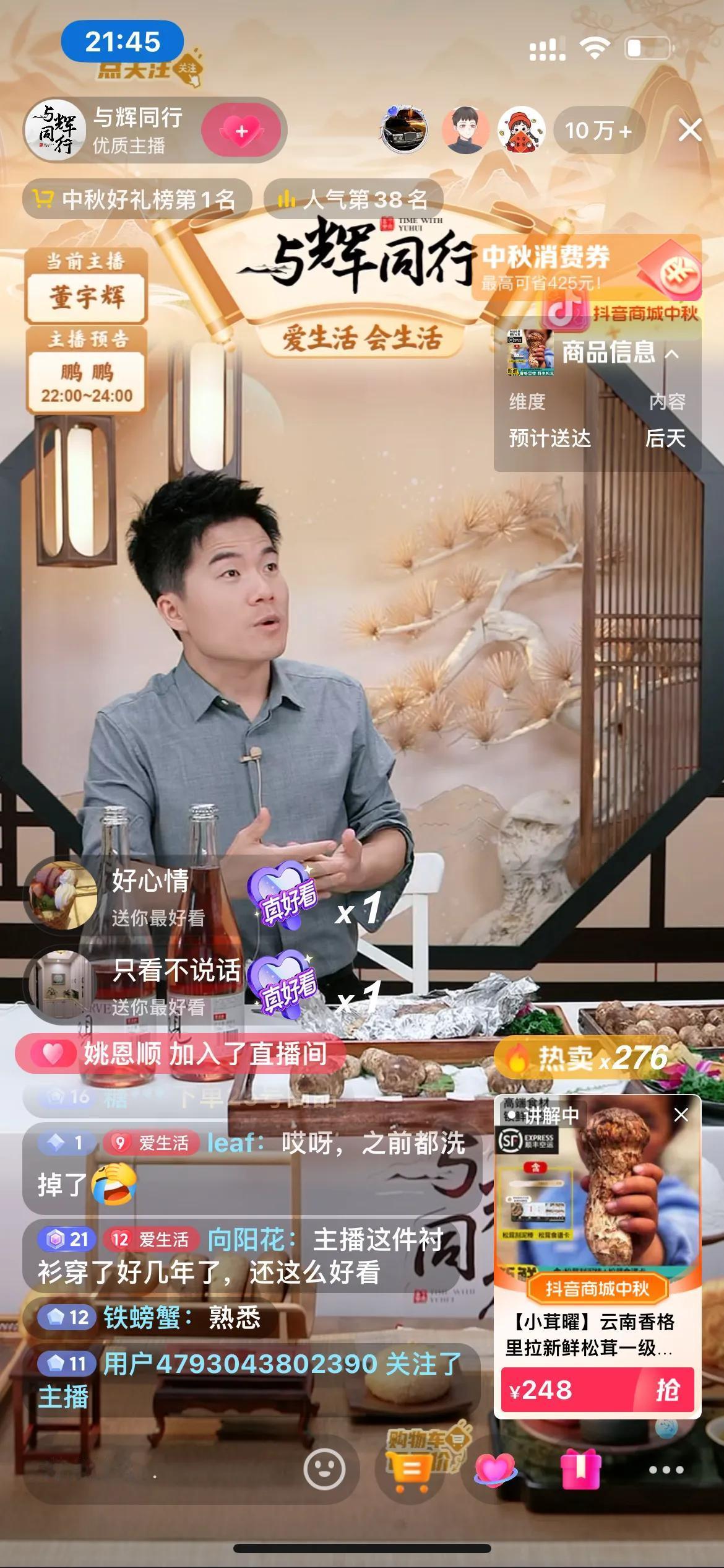 现在没人管得了董宇辉了。在线17万，卖货是附带，一直讲其他。网友评论：他