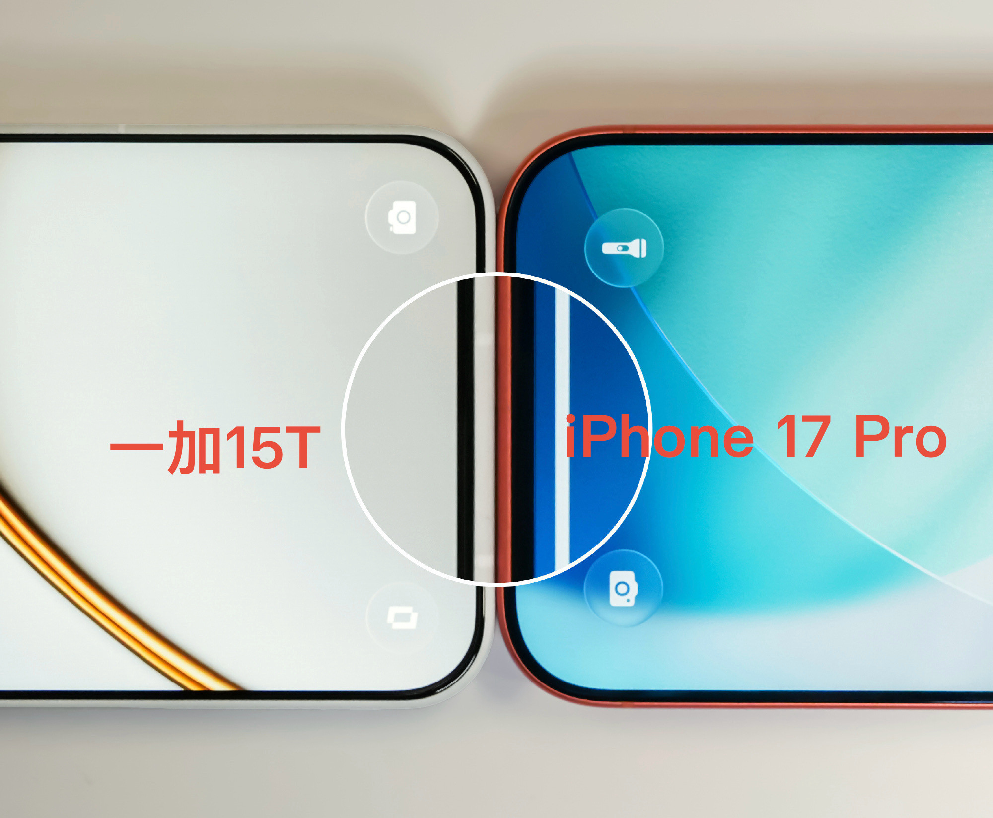 看到李杰Louis晒出的一加15T的超窄边框对比图，确实有点震撼。1.xxm