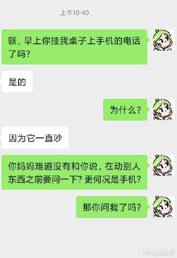 早上十点我姑给我打电话。舍友居然给我挂了​​​​