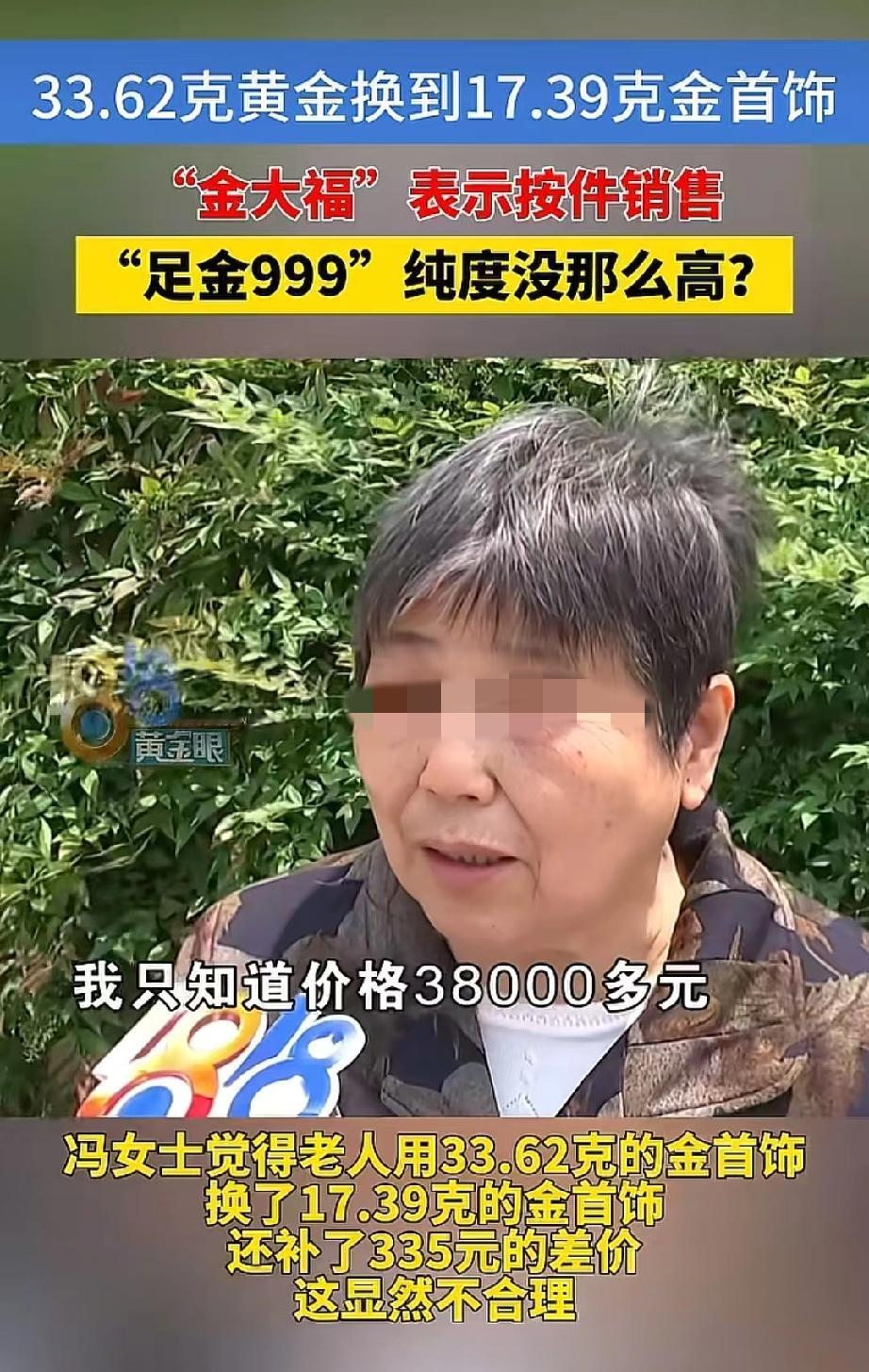 太黑心！浙江绍兴，76岁老人带着自己33.6克的金首饰去店里准备测纯度，谁知店员