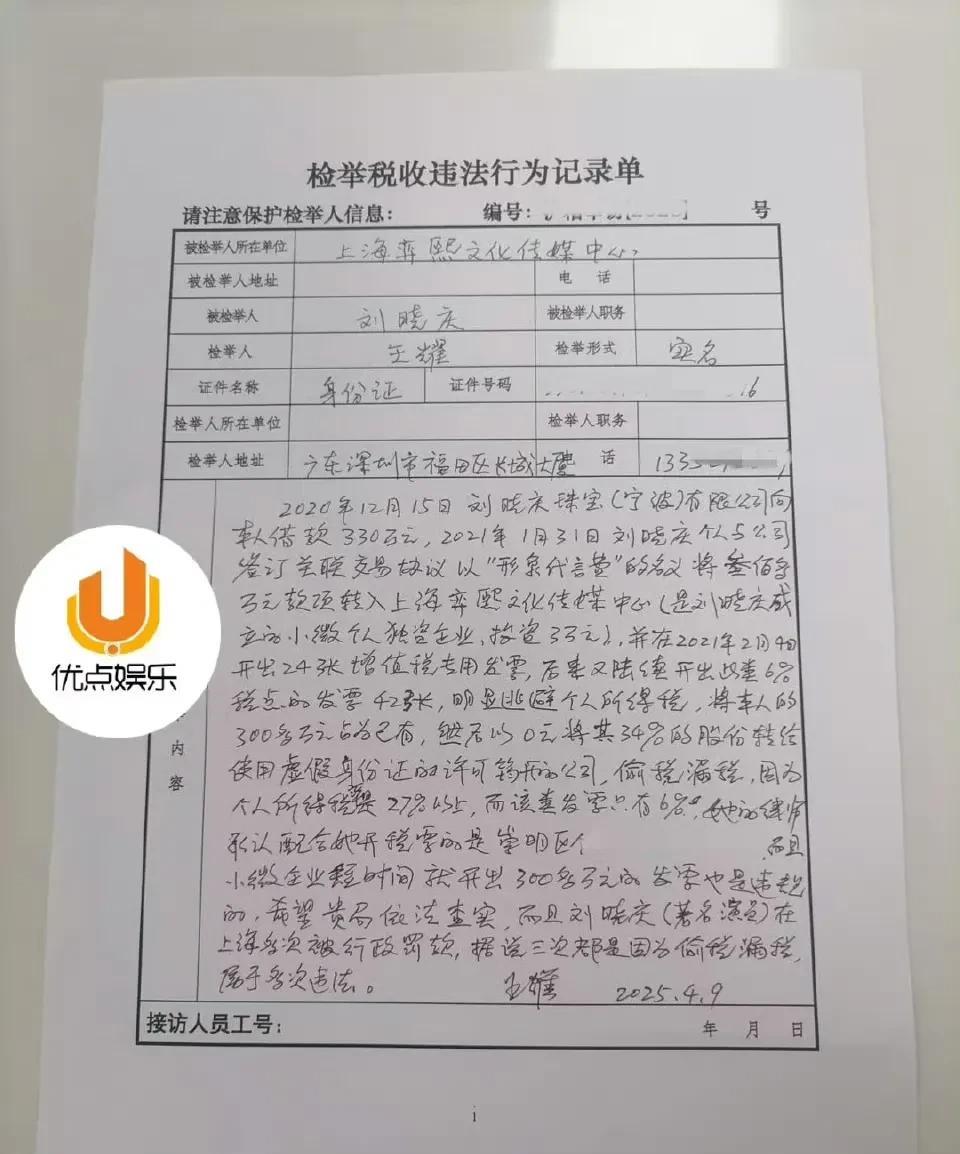 据娱记爆料，来自深渊的王先生再次实名举报，并透露具体细节，出示了一份检举税收违法