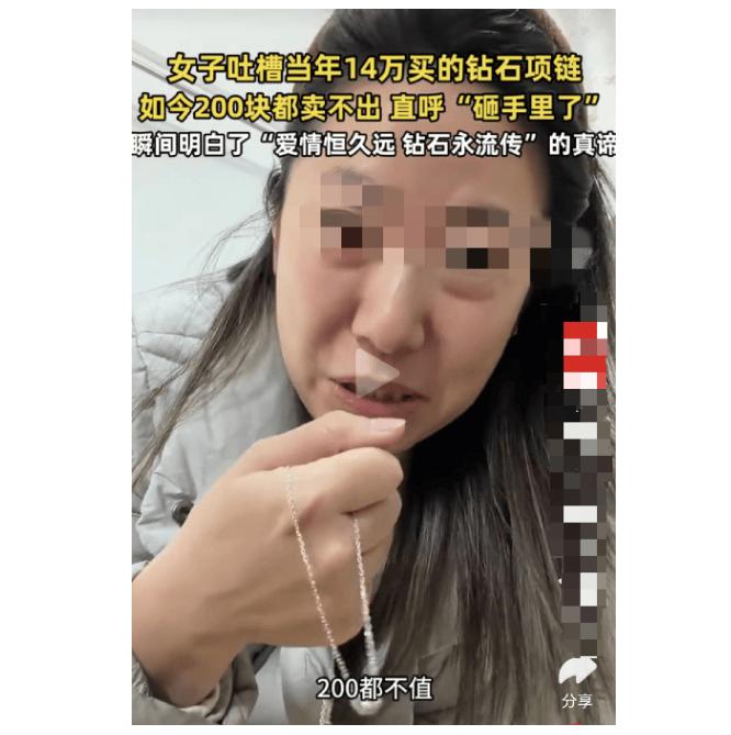 14万钻石项链仅卖200元，保值神话碎一地最近，广东一位女士的经历，直