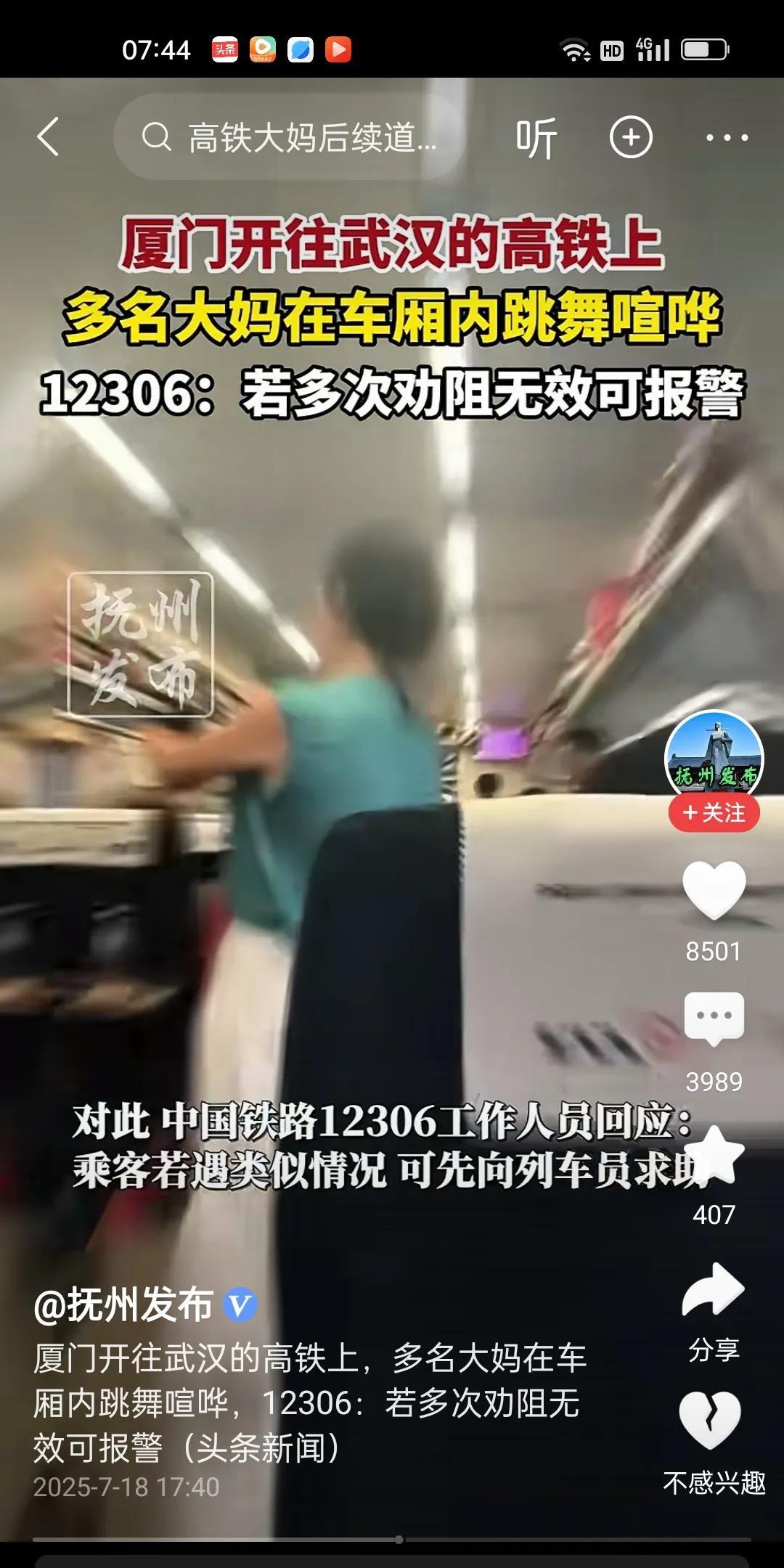 厦门开往武汉的高铁列车上，一群大妈居然跳起了愉快的舞蹈，还大声喧哗。她们把这车厢