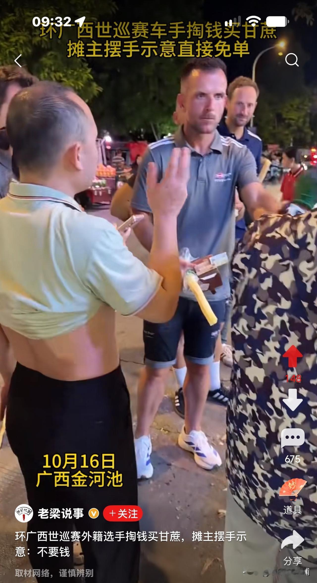 环广西世巡赛外籍选手掏钱买甘蔗，店主直摆手：不收钱！网友炸开了锅：凭啥，是老