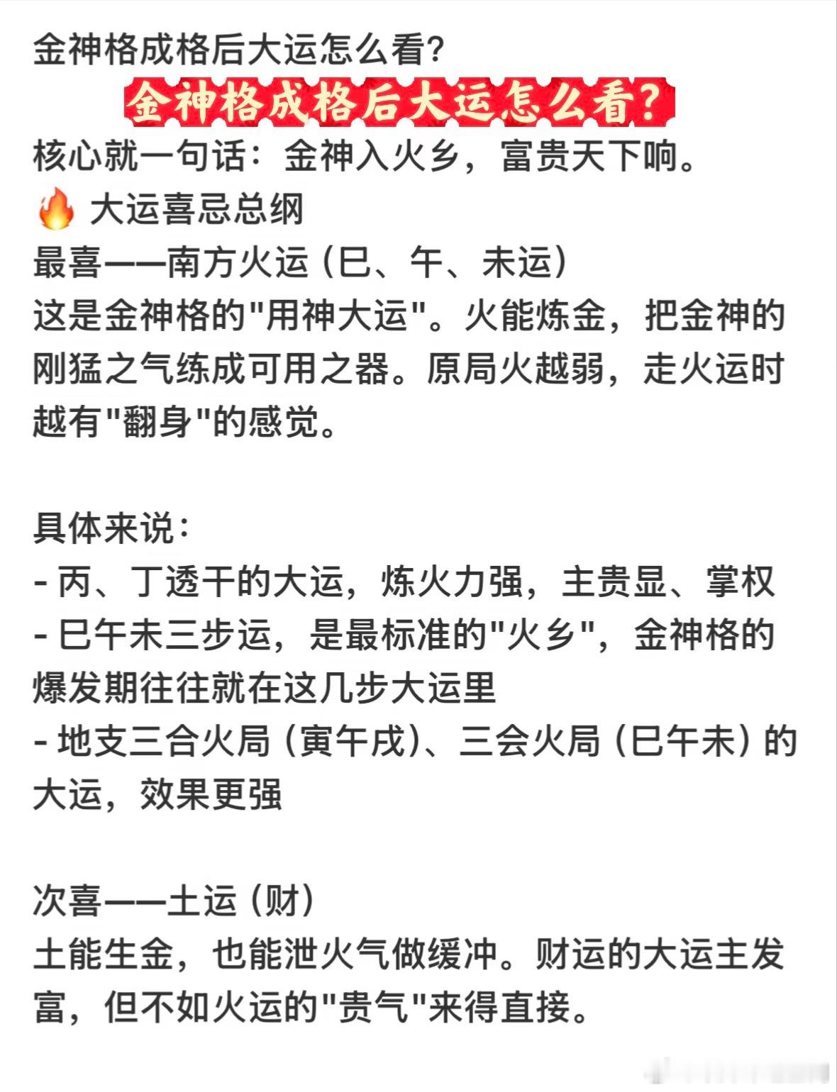金神格成格后大运怎么看？​​​