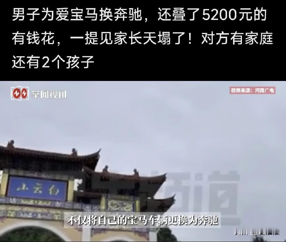 这是诈骗啊，男子为了讨女友欢心，将自己的宝马车卖掉换成奔驰，原因是女友喜欢奔驰，