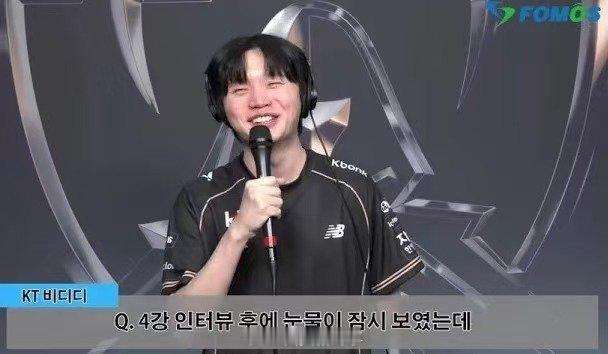 【Bdd回应面对前东家是否更渴望胜利】Bdd说还没到欣喜若狂的时候2025英雄联