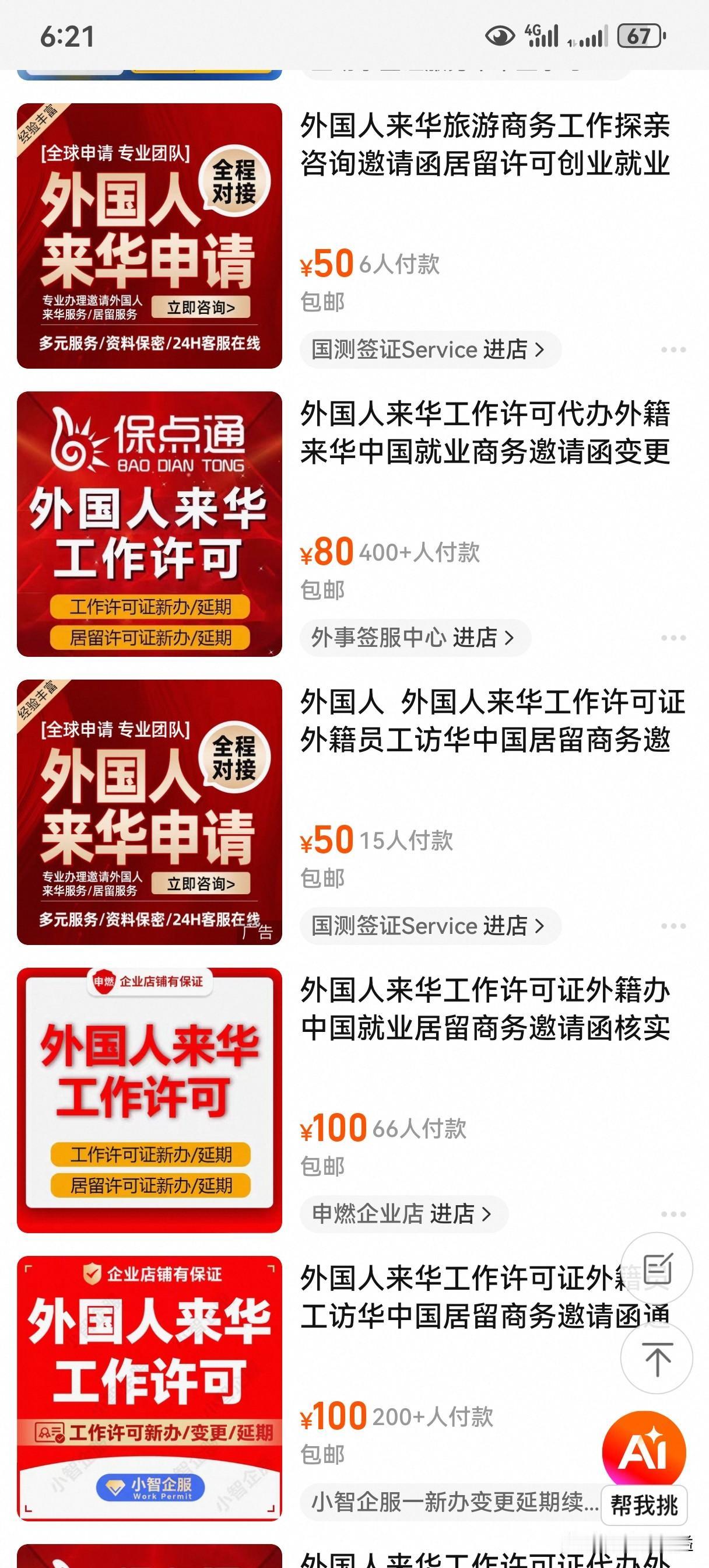 某宝上到处都是，谁还嘴硬说K签没影响？k字签证