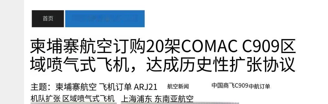 20架大单敲定！国产C909爆火东南亚，成各国航司首选中柬航空合作传来