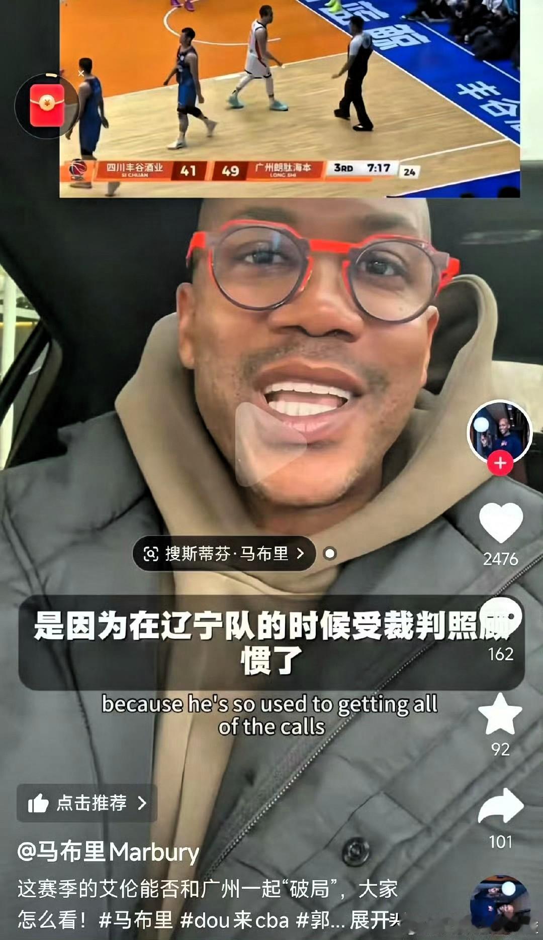 马布里真敢说！他说郭艾伦在辽宁队的时候受裁判照顾惯了；我看郭艾伦比赛超过十年最有