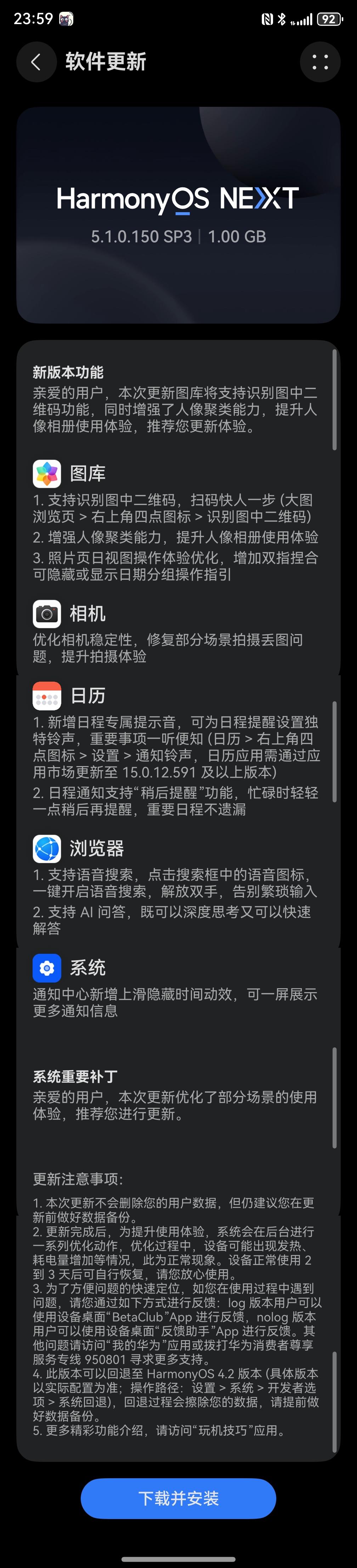 鸿蒙NEXT5.1.0.150分批推送了，前两天刚更的补丁，这又来了，主要优