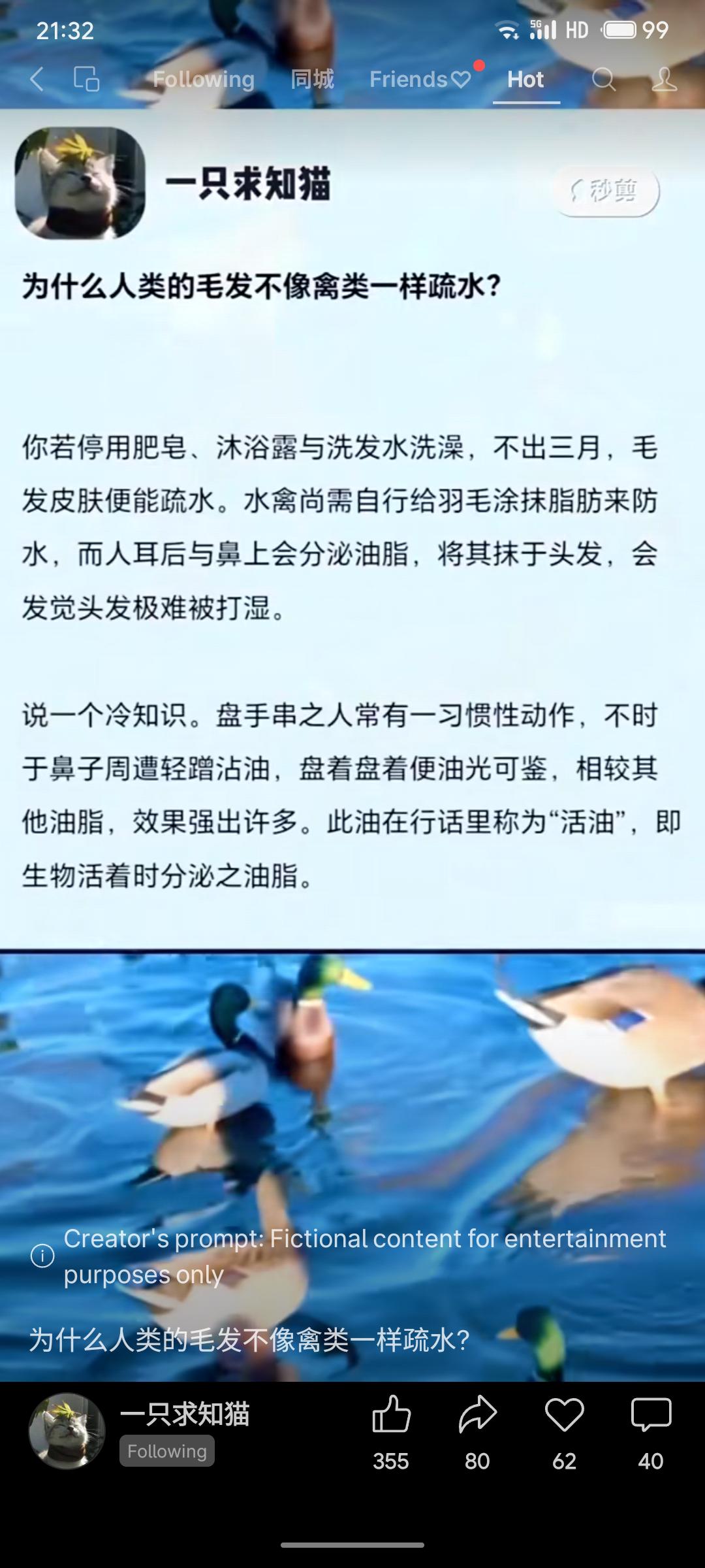 揭秘人类毛发其实具备疏水潜力：若停用洗发水等清洁产品数月，皮肤分泌的天然油脂会覆