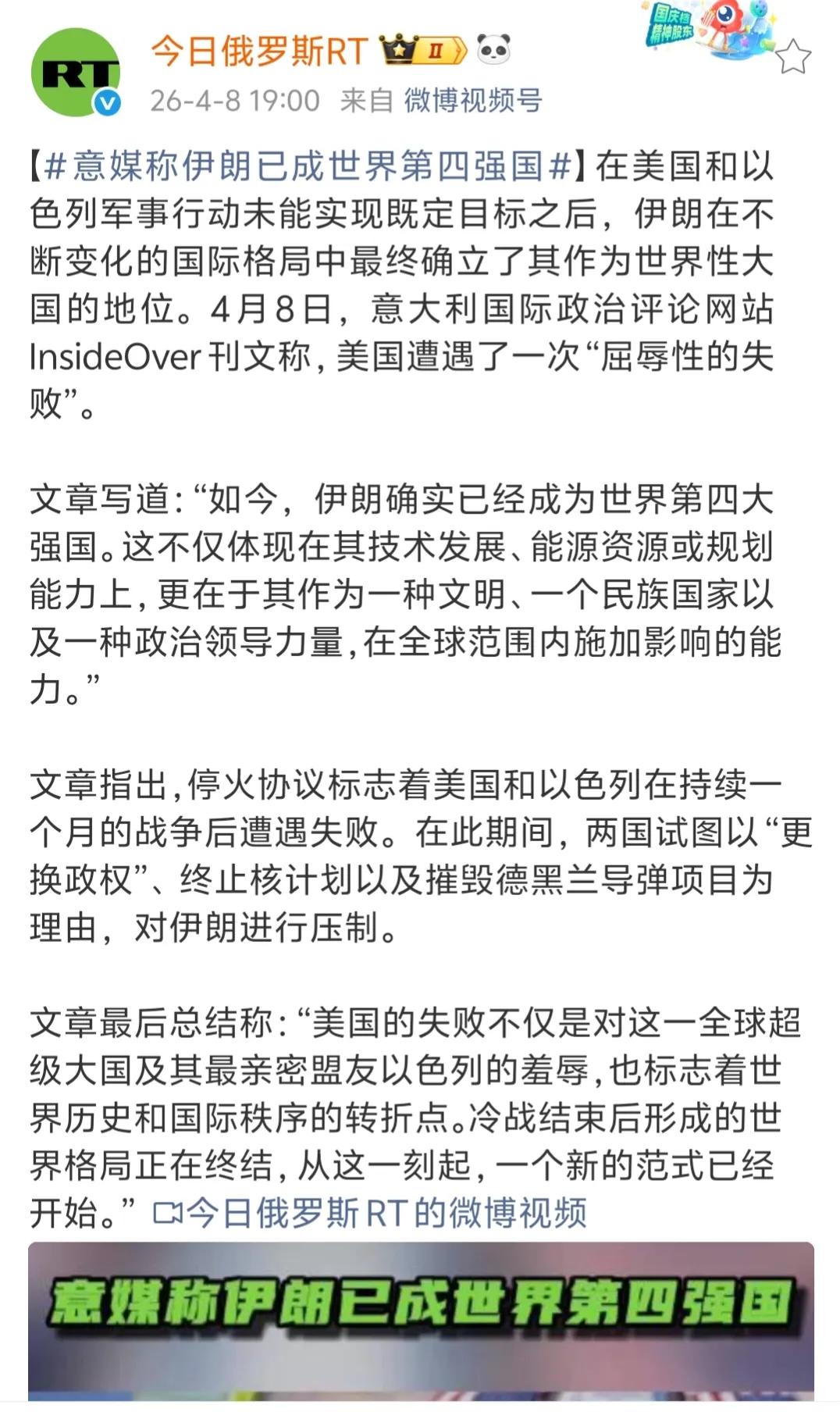 意大利媒体的评价显然是夸张了，伊朗肯定达不到世界第四强国。但是伊朗的国际地位肯定