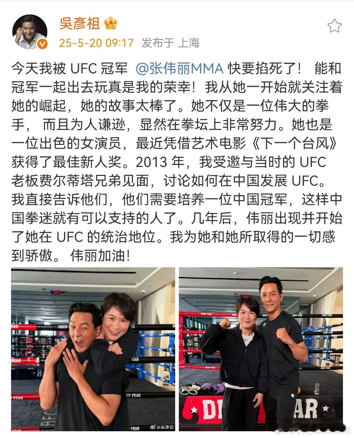吴彦祖被张伟丽快要掐死了吴彦祖快要被张伟丽掐死了吴彦祖说:今天我被UFC冠