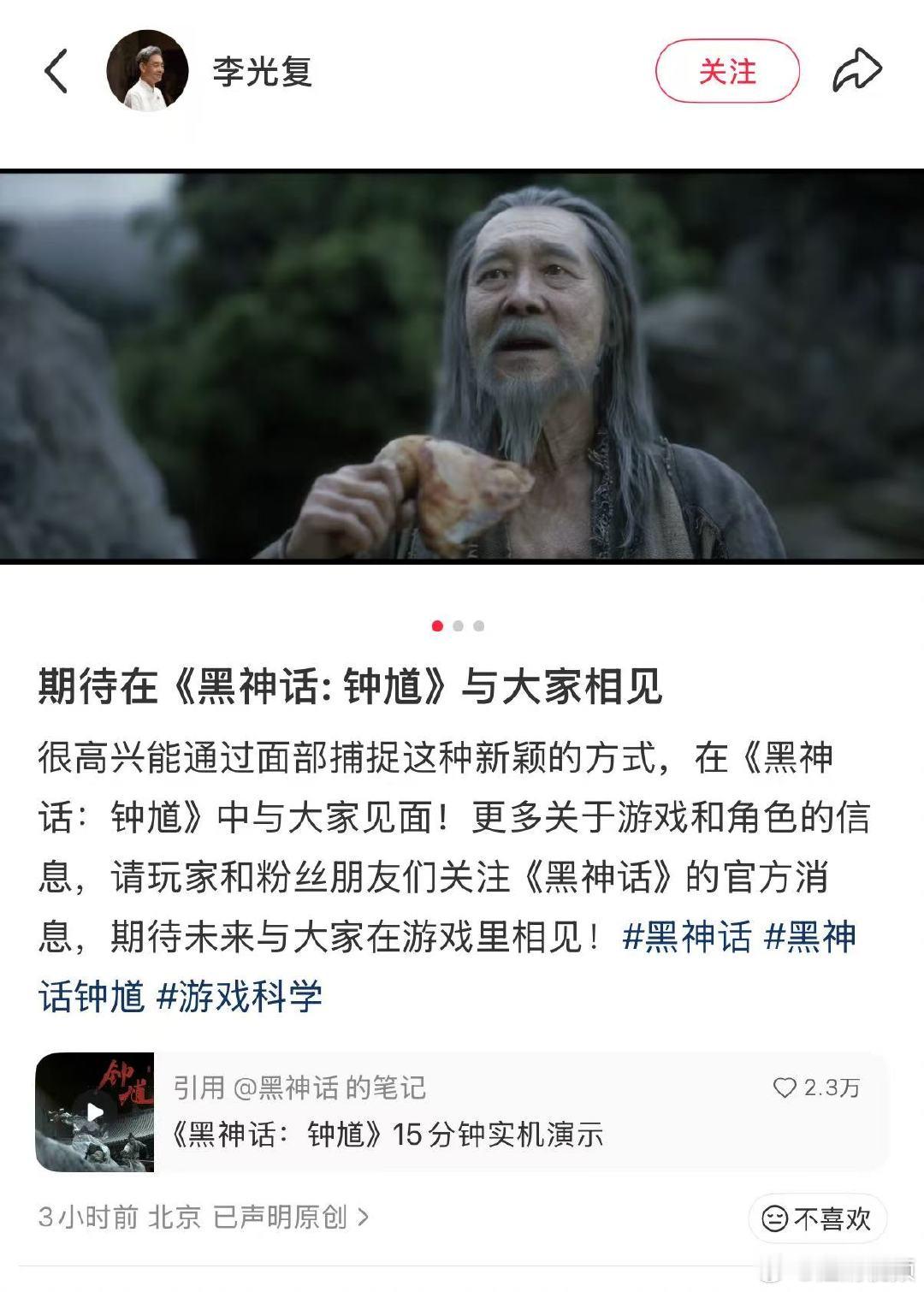 【黑神话钟馗老者面捕李光复】8月20日，游戏科学黑神话系列第二部作品《黑神话：钟