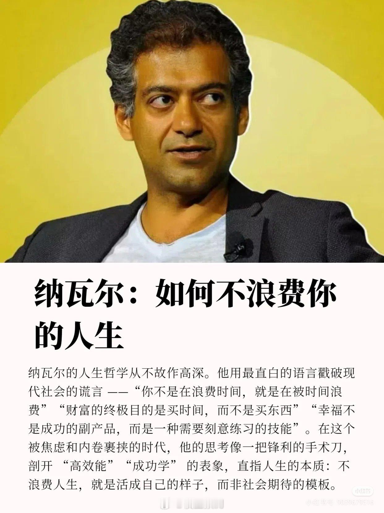 纳瓦尔宝典：如何让你的人生比身边的人更成功！​​​