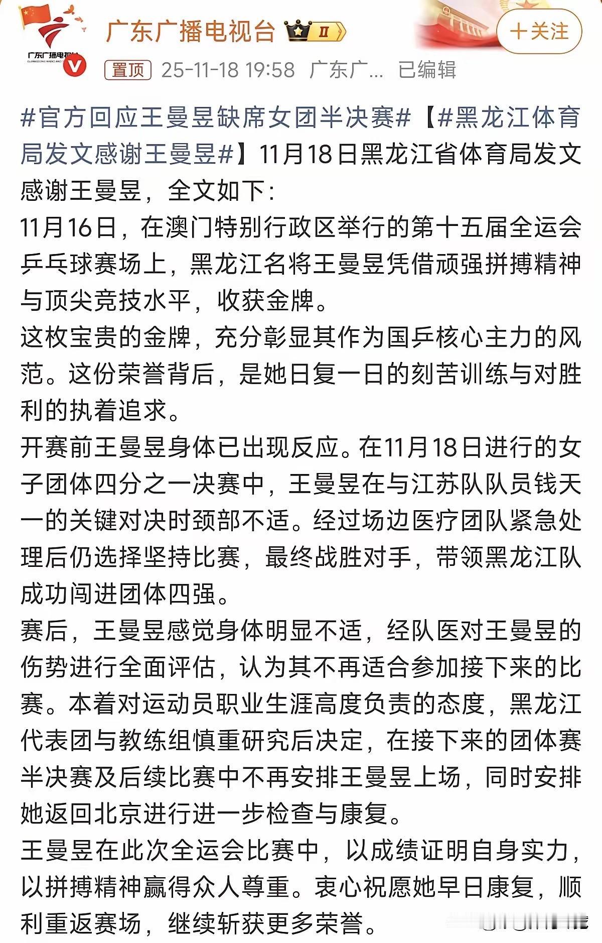 破案了：别再说王曼昱“逃避了”网上有人说，王曼昱在半决赛“临阵脱逃”，不敢面