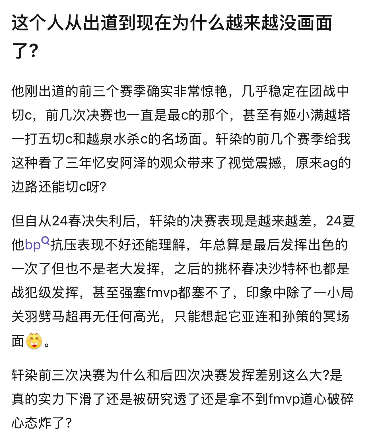 kplk吧热议轩染出道到现在为什么越来越没画面了？轩染前三次决赛为什么和后四