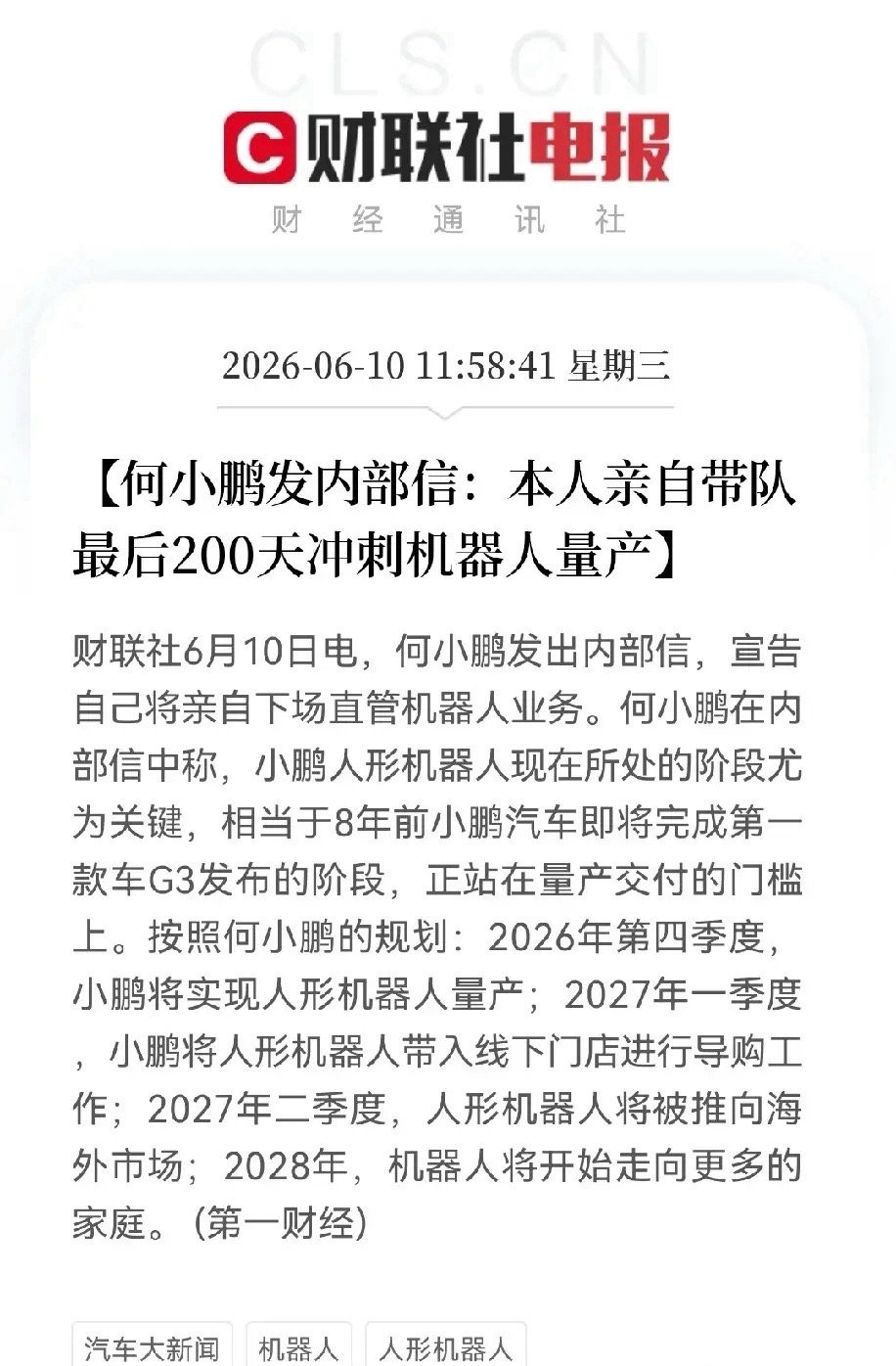 重大利好！大佬加持，机器人板块又要火上浇油啦…中午11点58分，国内小鹏新能源车