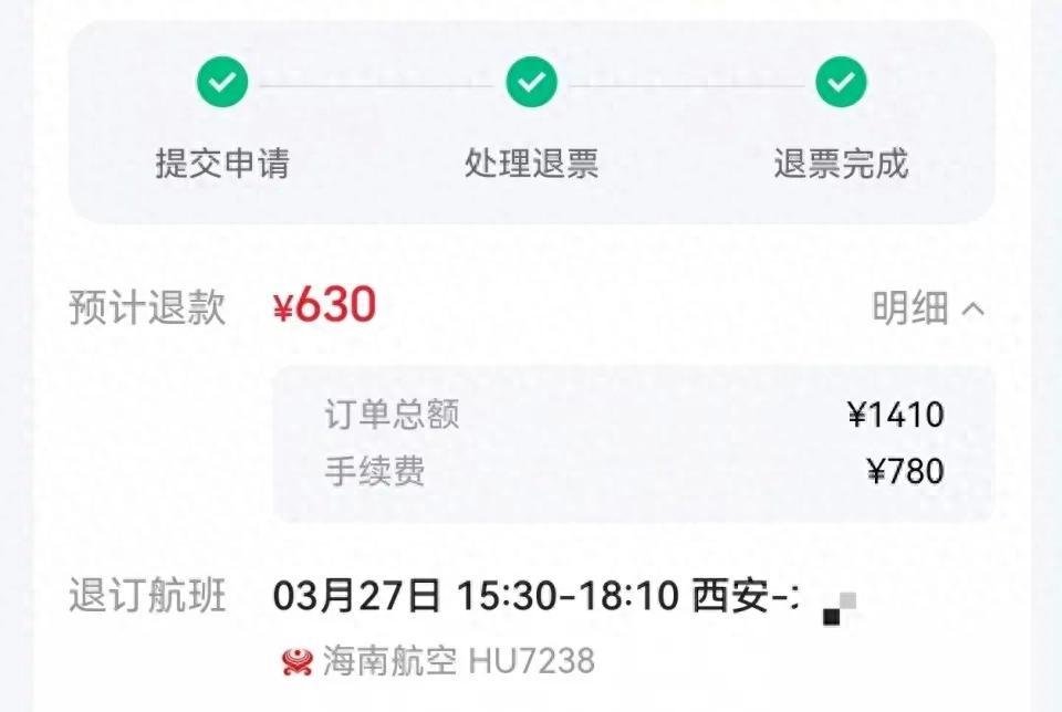 这个疏忽太贵了！陕西，一女子准备坐飞机回家，在手机上花1410买了一张机票，结果