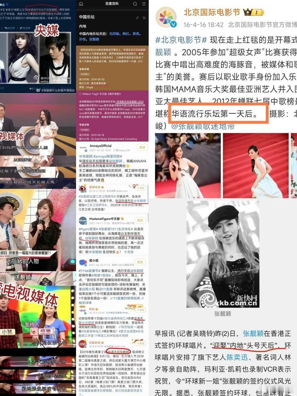 张靓颖二十多就已经封后了，刚出道就是谁的一辈子，不要再蹭天后了哈😘​