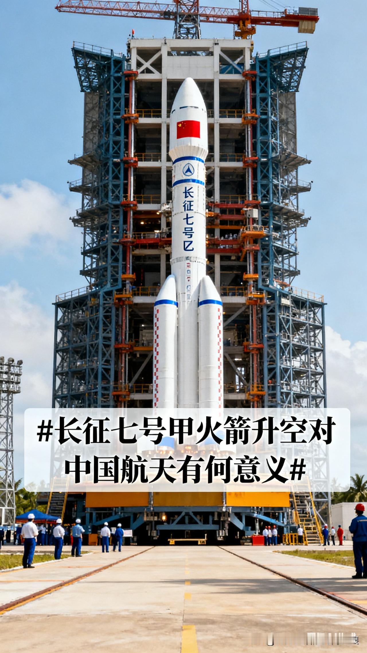 别觉得火箭发射离咱远，长七甲这波升空，直接把中国航天的实力拉满！以前高轨道