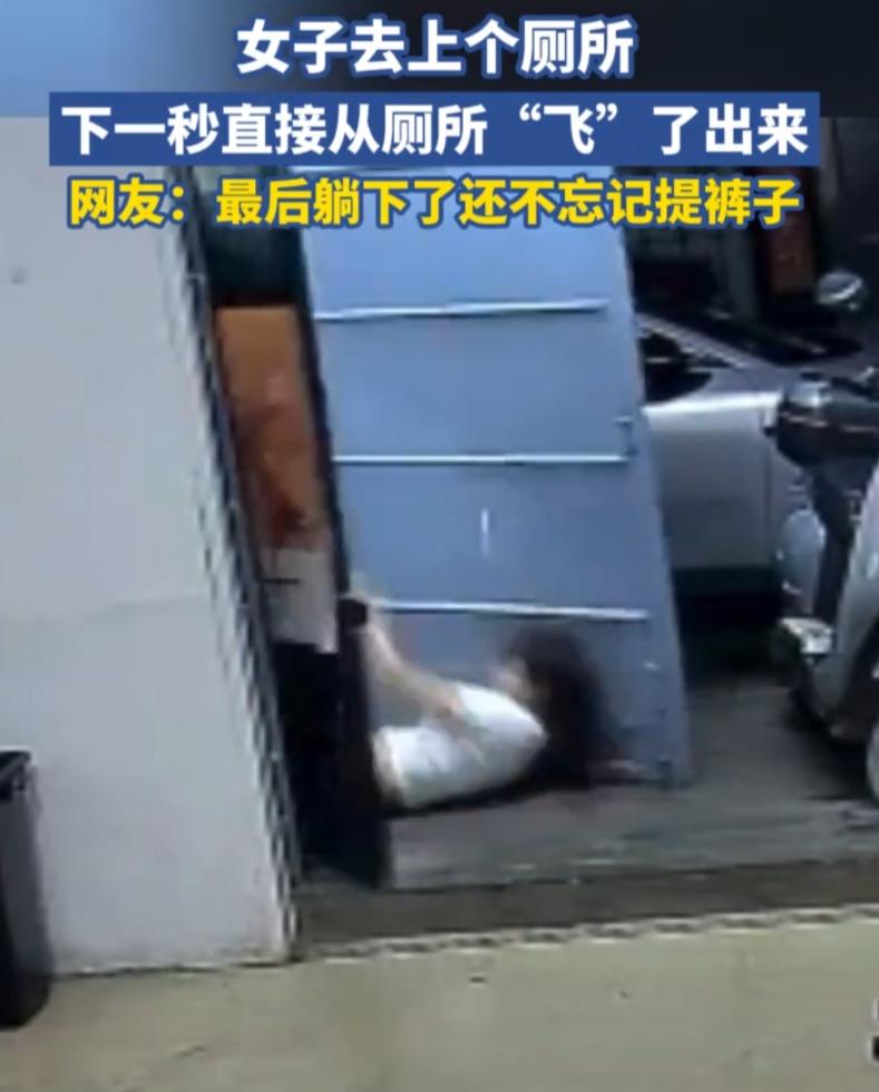 女子尿急去上公厕，可她又嫌弃马桶不干净，于是屁股朝外背对门站马桶上，万万没想到，