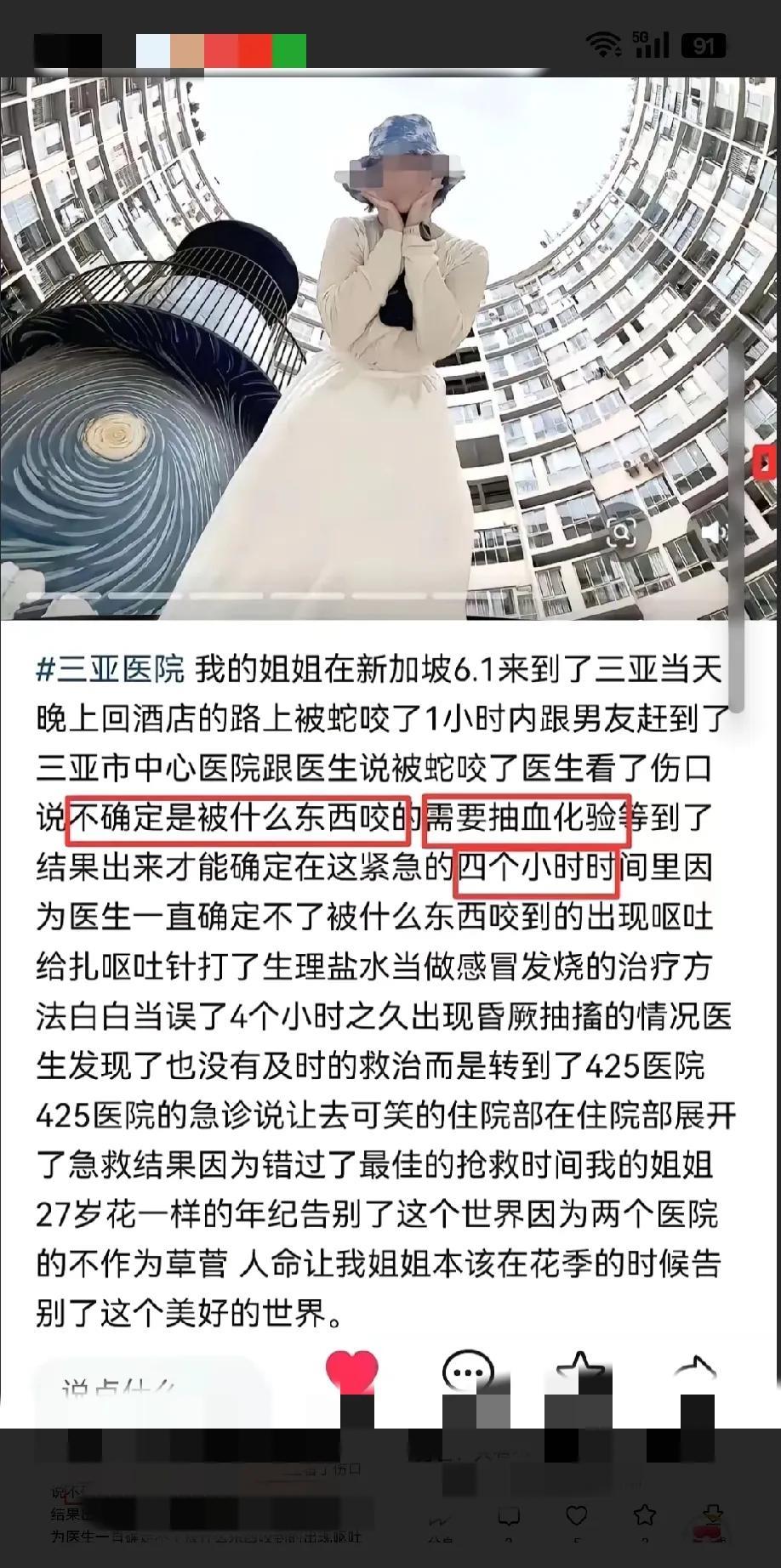 新加坡女孩到海南三亚旅游，在回酒店的路上被蛇咬了，男朋友第一时间将她送去医院，可