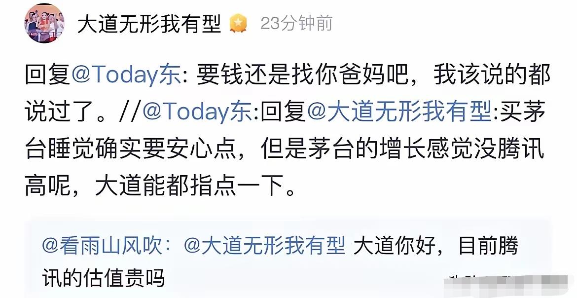 段永平这两句话，看似简单，其实把投资的底层逻辑说透了。网友问腾讯估值贵不贵