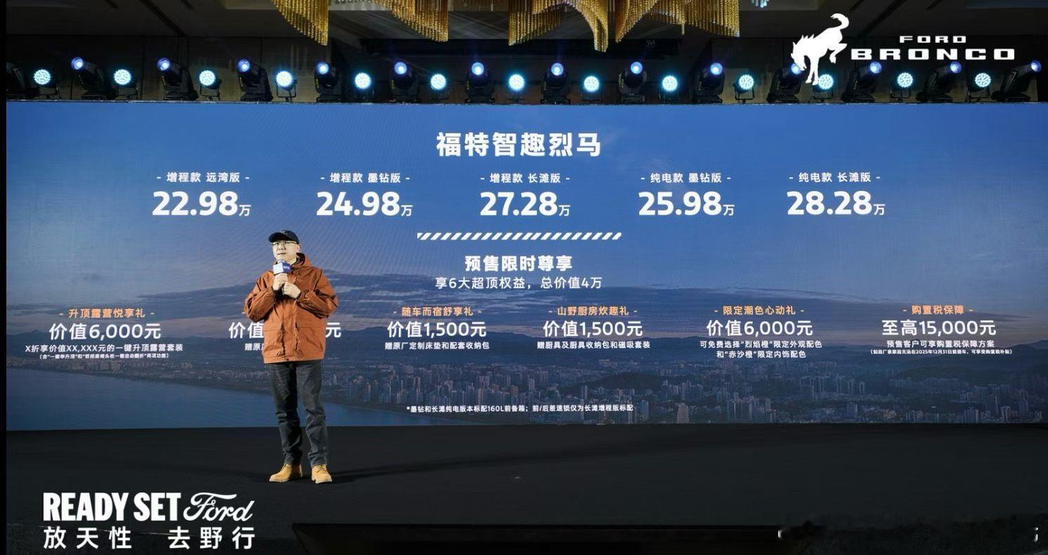 智趣烈马上市，有纯电和混动两个版本，价格如图，大家觉得怎么样？