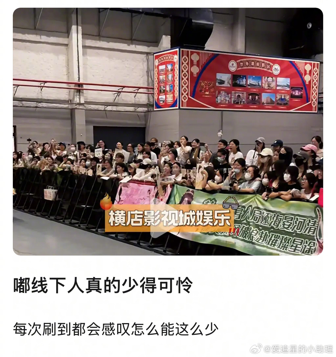 陈都灵的线下应援人数算少吗？​​​