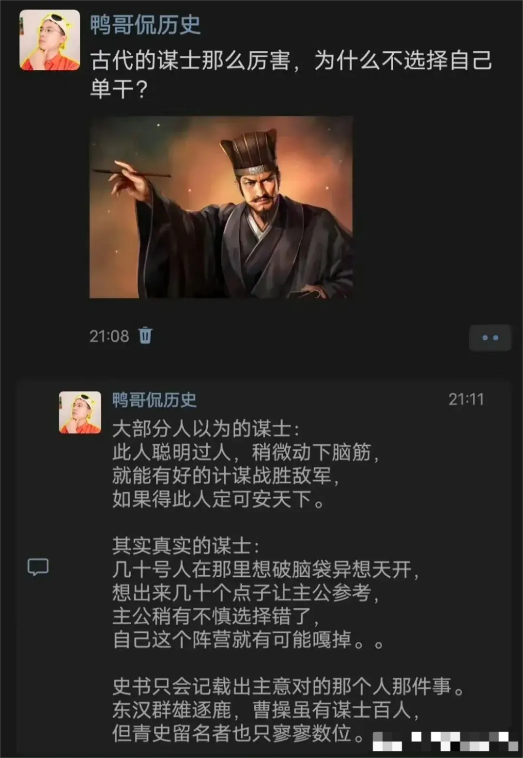 古代的谋士那么厉害，为什么不选择自己单干？